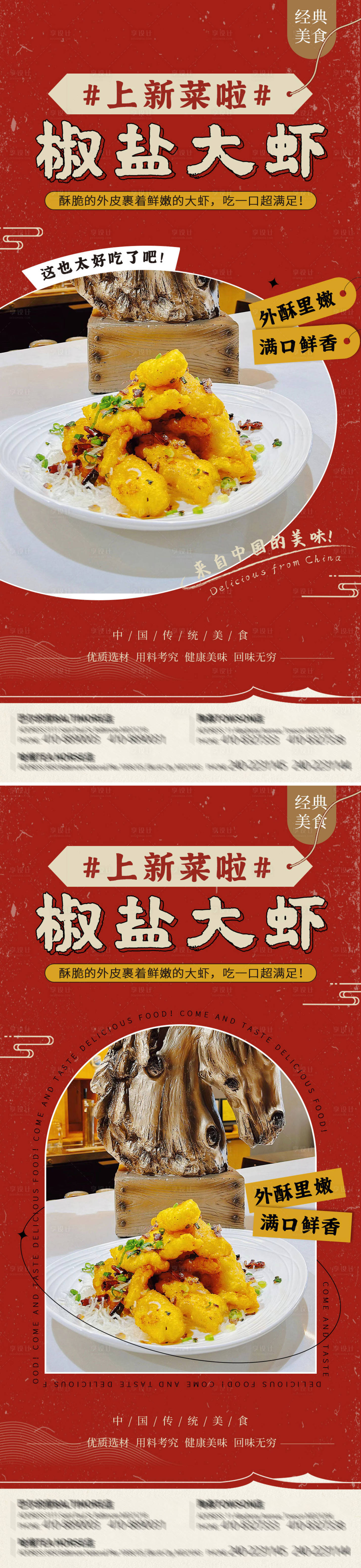 源文件下载【椒盐大虾美食海报】编号：14570015414668174