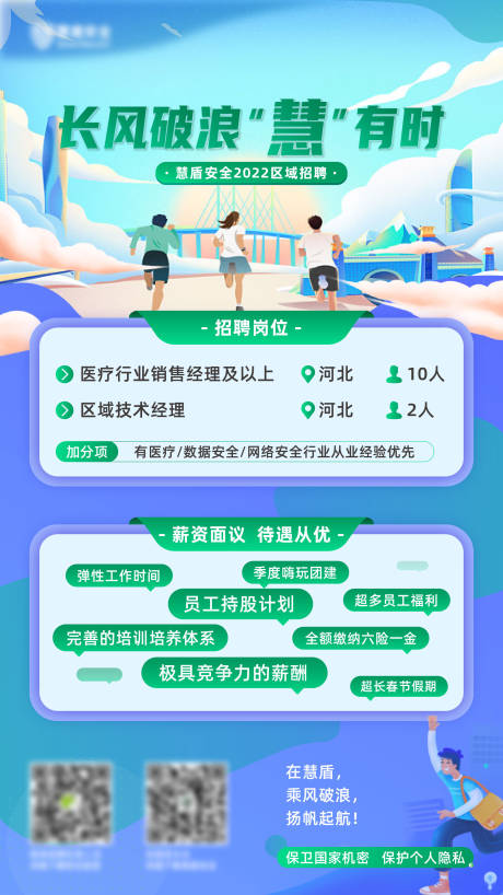 源文件下载【企业招聘插画海报】编号：20230302104841147