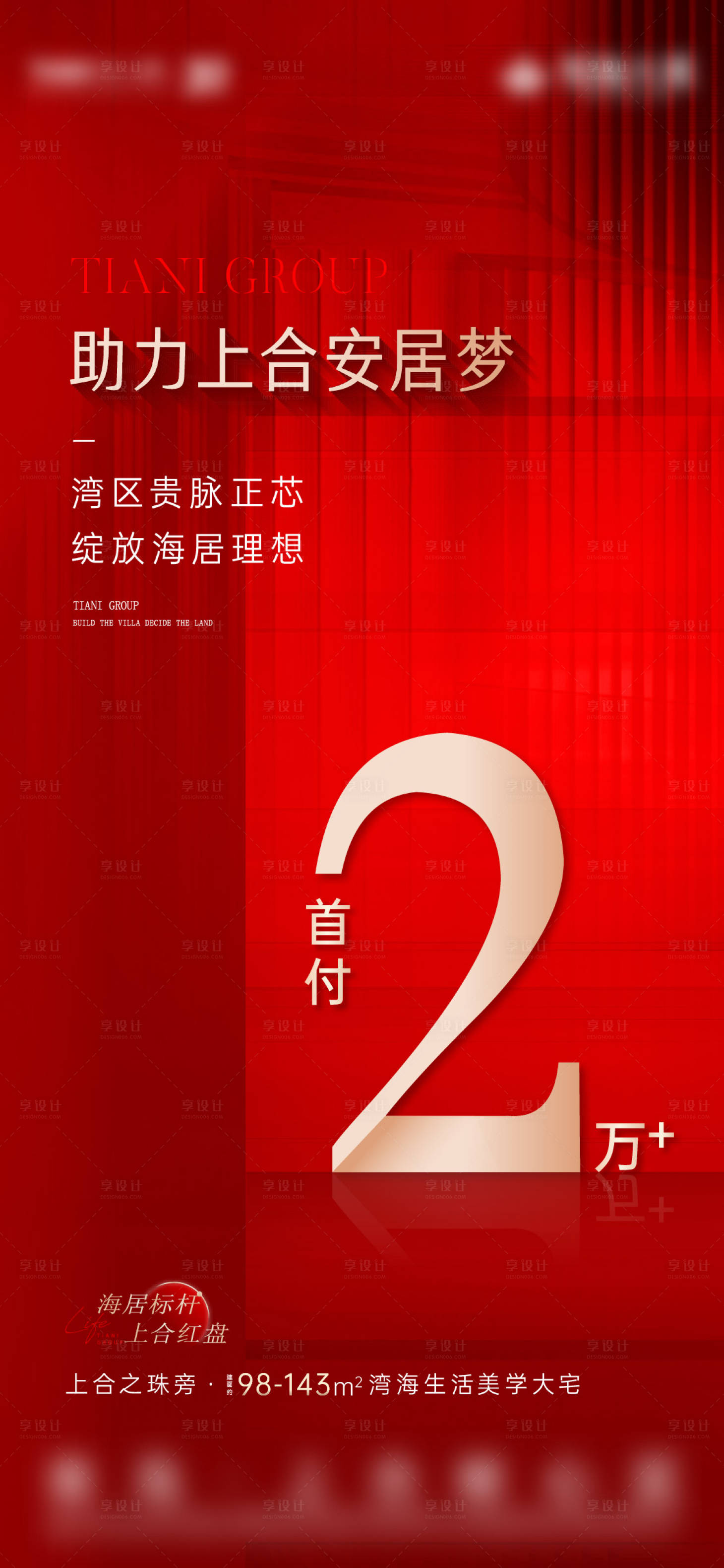 源文件下载【地产低首付海报】编号：80910015607285746