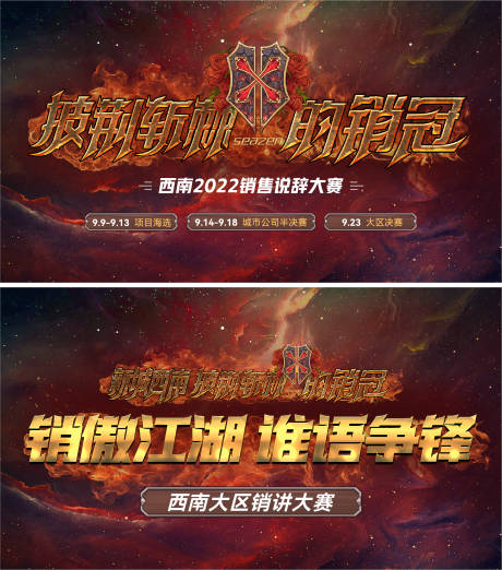 源文件下载【销讲活动背景板】编号：69100015470193411