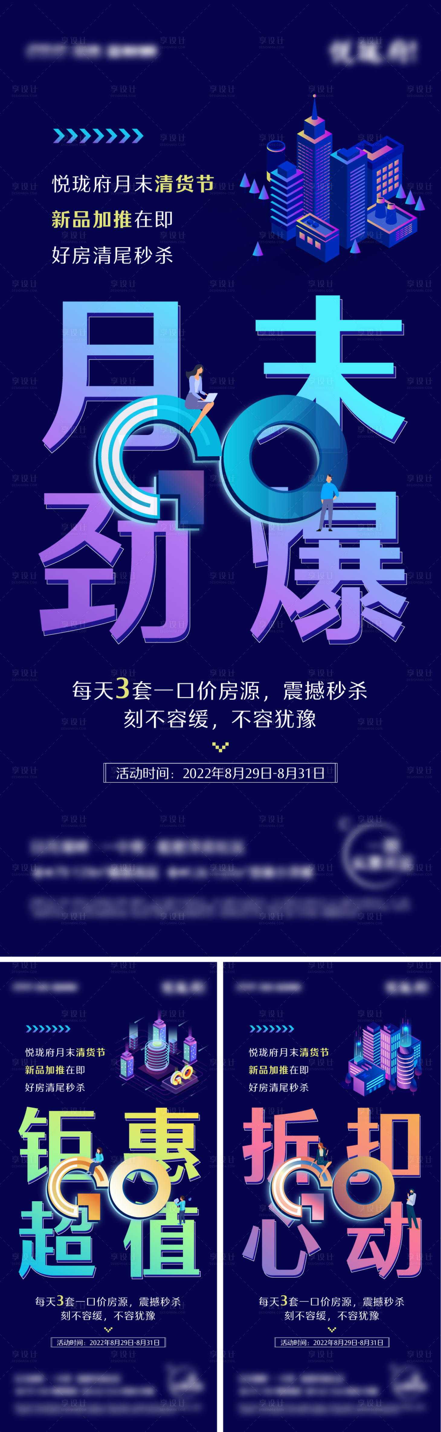 源文件下載【享設計】搜索編號：91700015296863202【促銷政策海報】