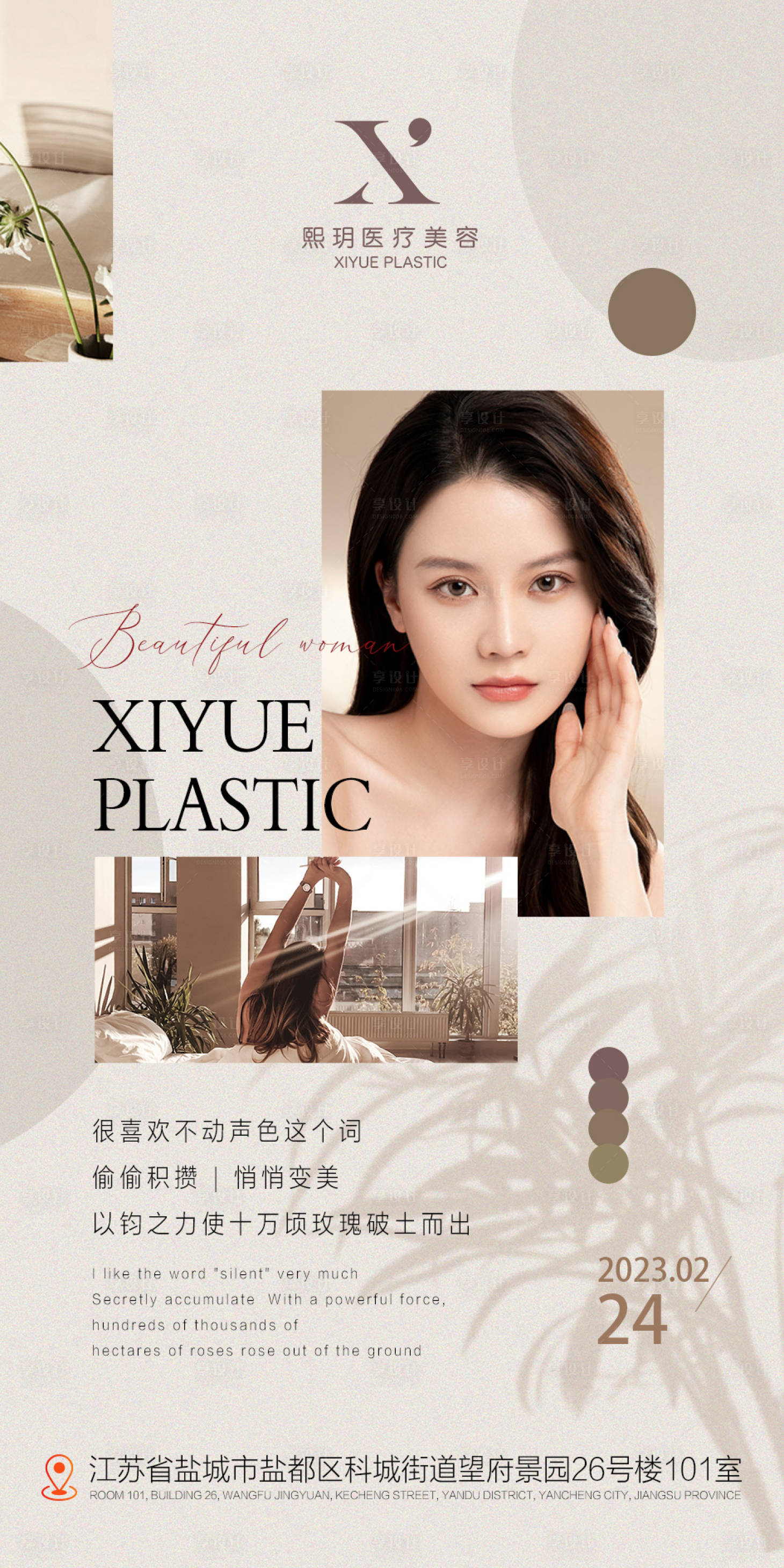 源文件下載【享設計】搜索編號：56800015674615180【美容美業海報早安】