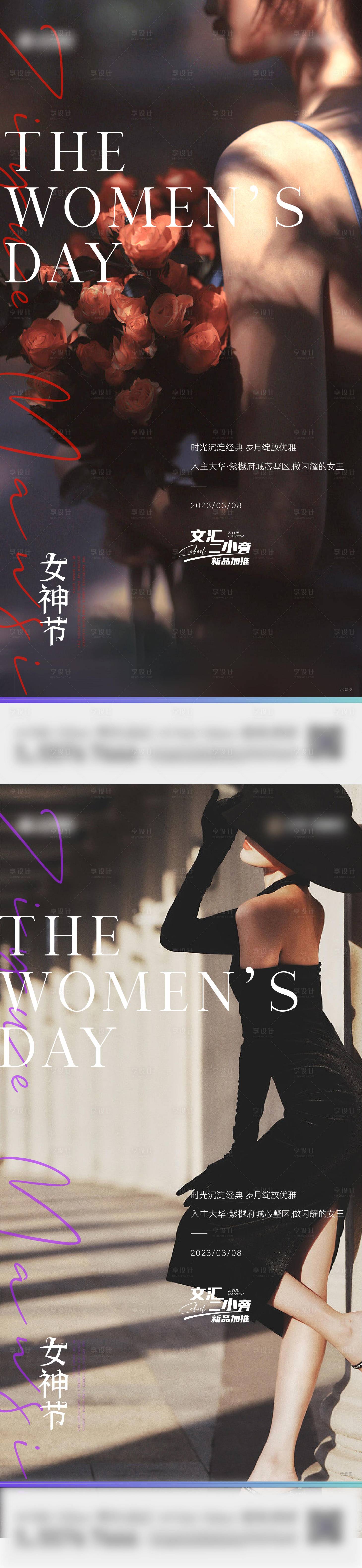源文件下载【地产38女神节妇女节系列海报】编号：81300015178606478