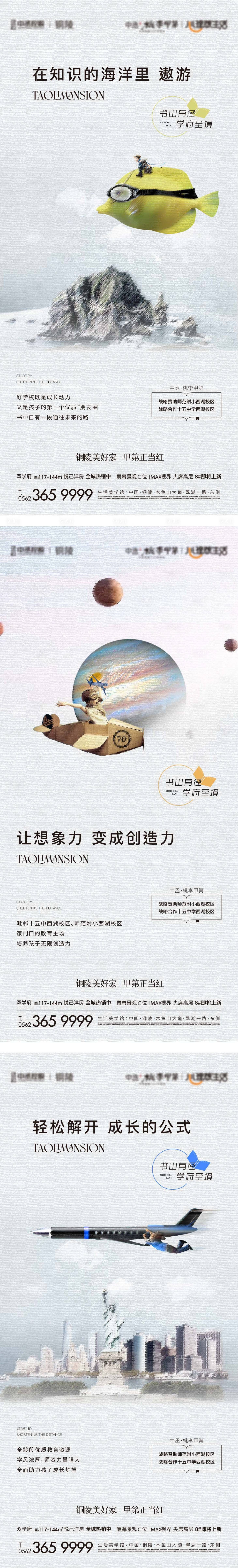 源文件下載【享設計】搜索編號：88000015157188503【地產學府海報】