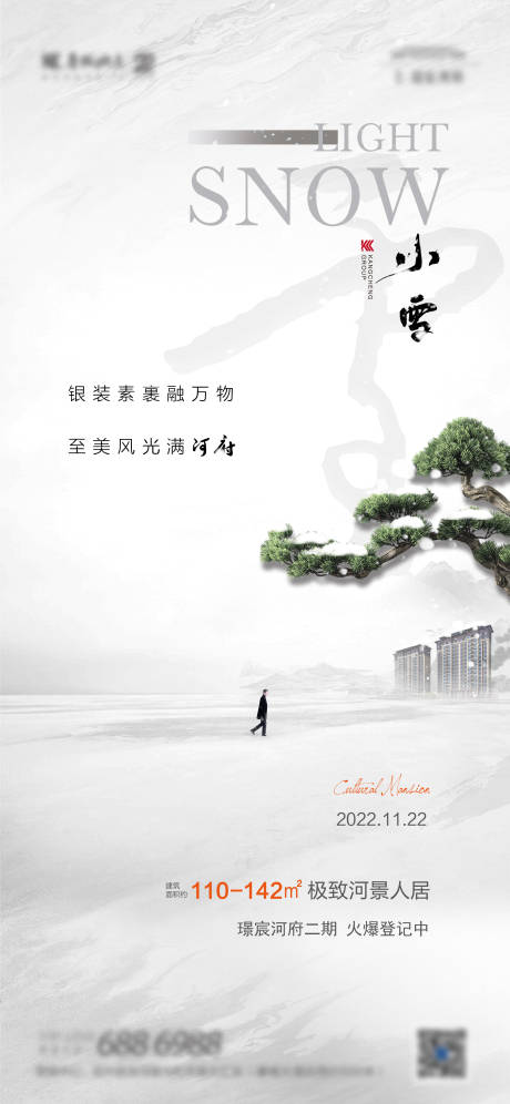 源文件下載【地產(chǎn)小雪海報(bào)】編號(hào)：89450015090568832