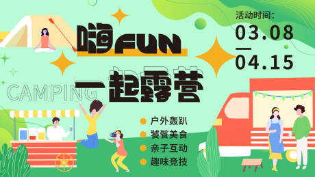 源文件下载【享设计】搜索编号：68280015140188405【露营背景板】