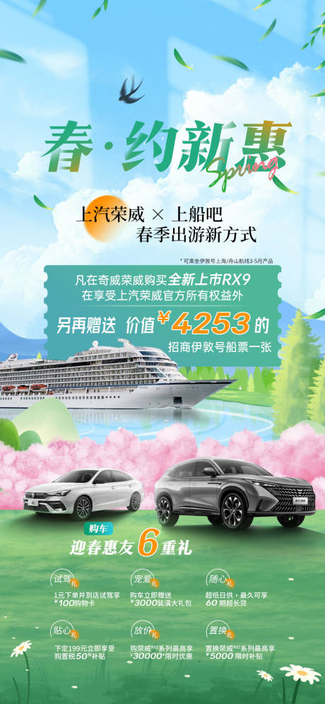 源文件下载【春季促销海报】编号：51740014945789258