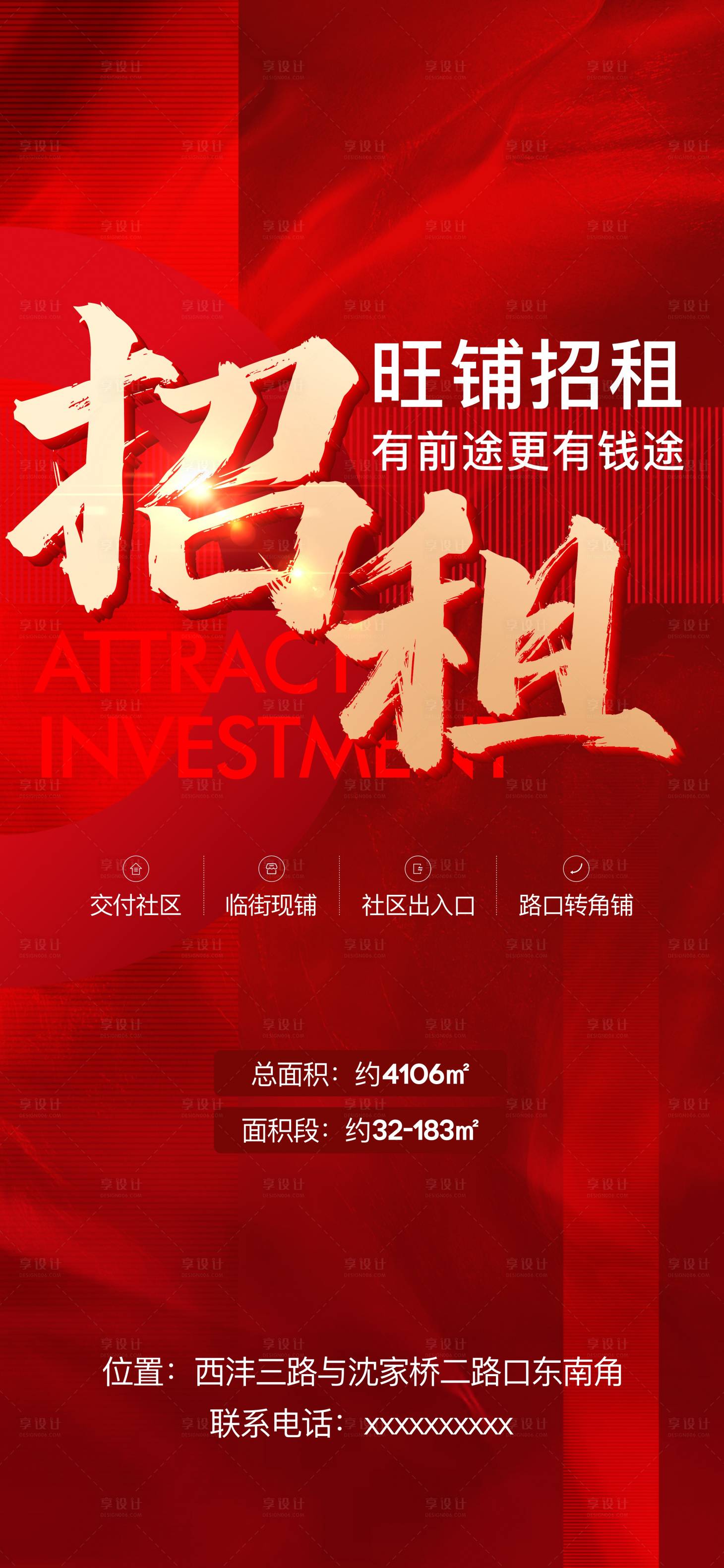 源文件下載【享設計】搜索編號：16880015548438673【地產熱銷紅金海報（TIF用PS打開）】