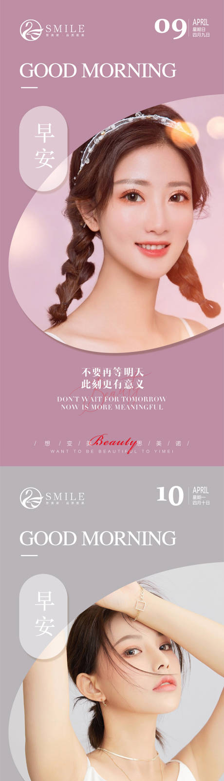 源文件下载【享设计】搜索编号：64390015352799608【医美早安图】