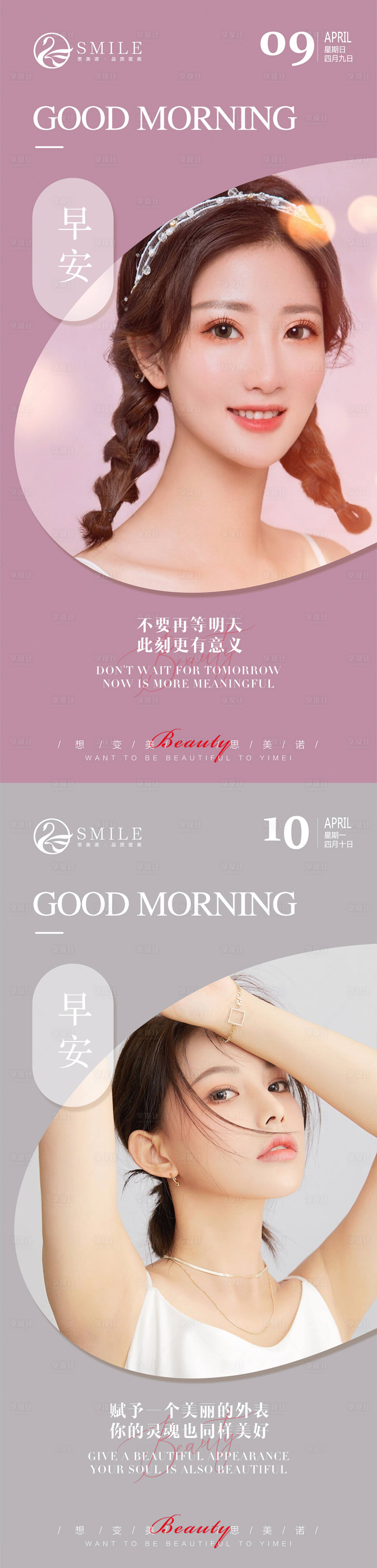 源文件下载【享设计】搜索编号：64390015352799608【医美早安图】