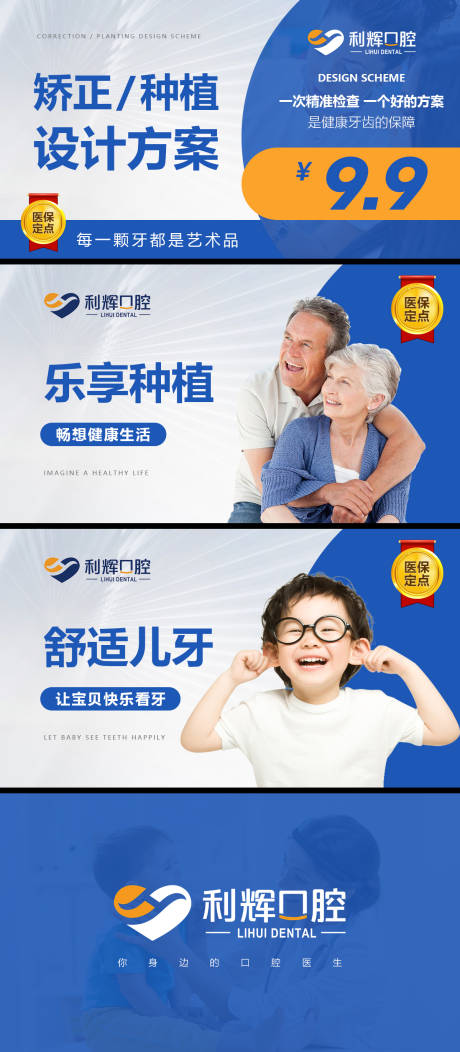 源文件下載【種牙矯正口腔美團電商輪播圖】編號：50220015463816180