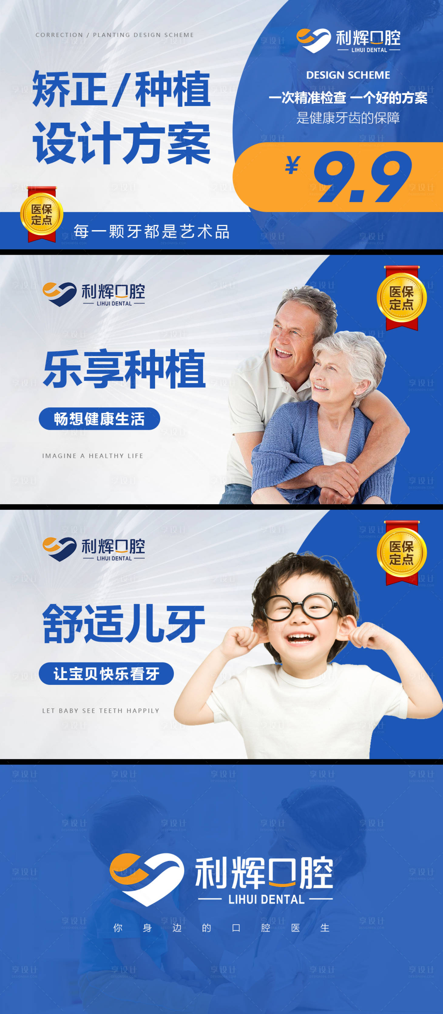 源文件下載【享設(shè)計(jì)】搜索編號(hào)：50220015463816180【種牙矯正口腔美團(tuán)電商輪播圖】