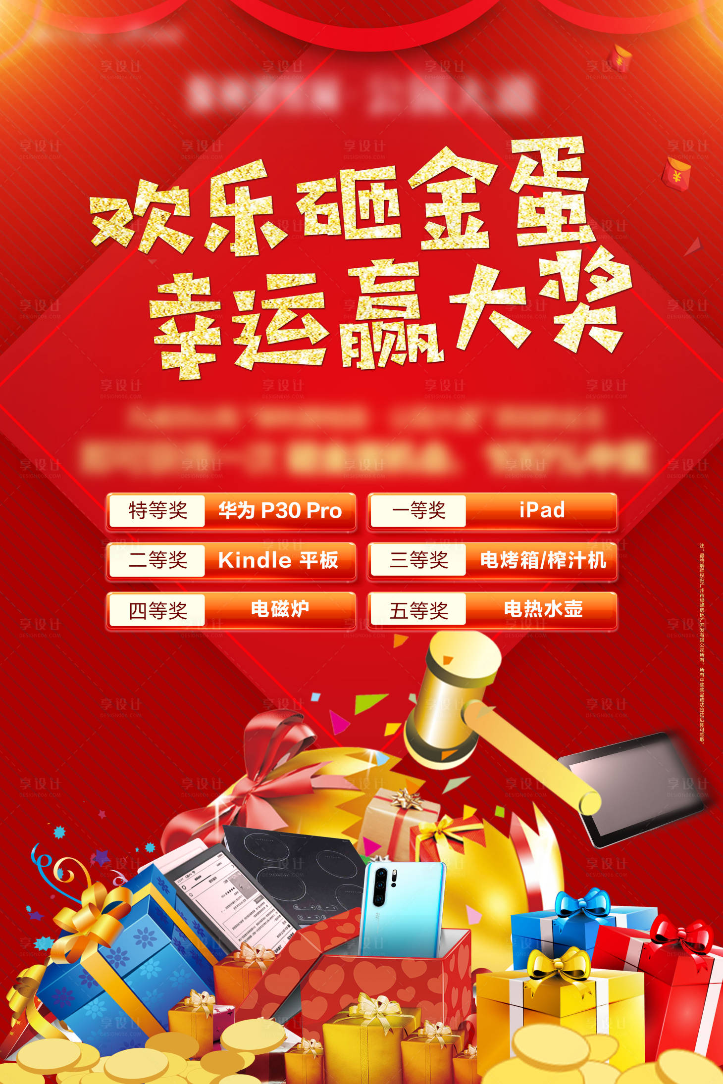 源文件下载【地产暖场活动砸金蛋海报】编号：41940015286429907