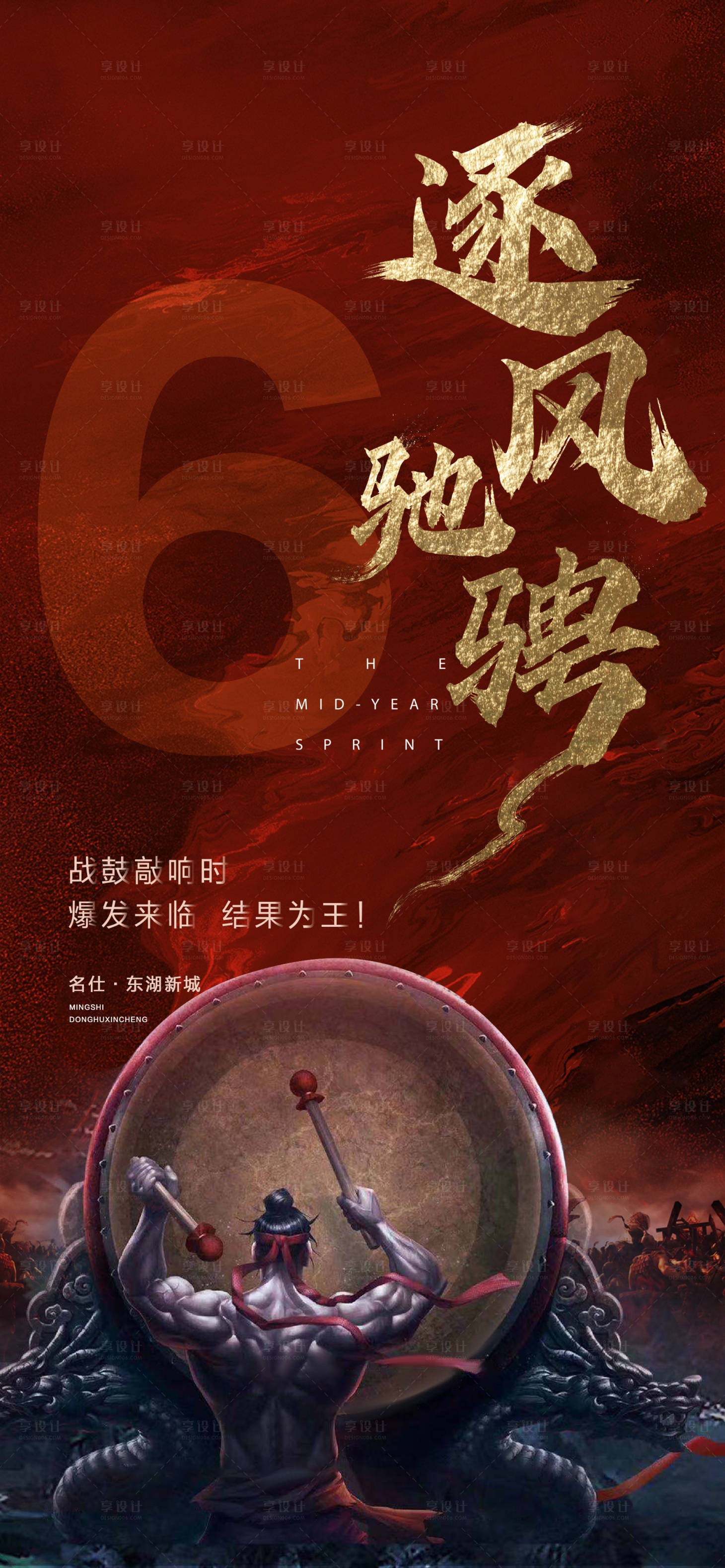 源文件下載【享設計】搜索編號：11470015721572210【沖刺倒計時激勵地產】
