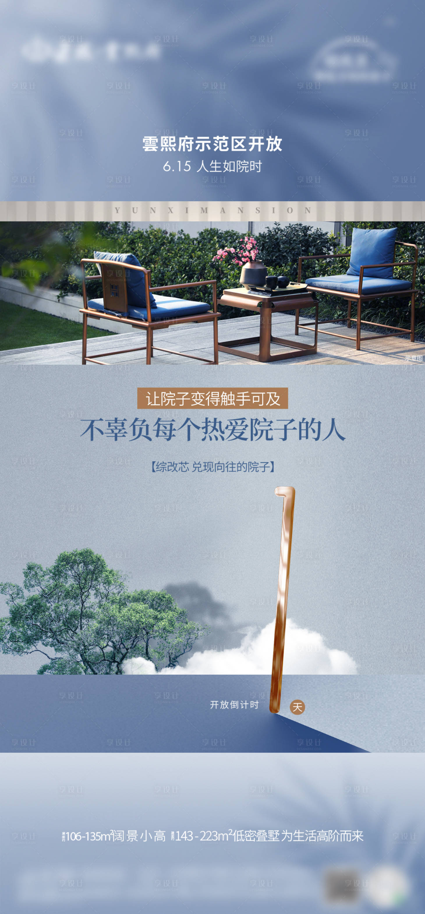 源文件下載【享設計】搜索編號：31570015252547735【院落價值點海報】