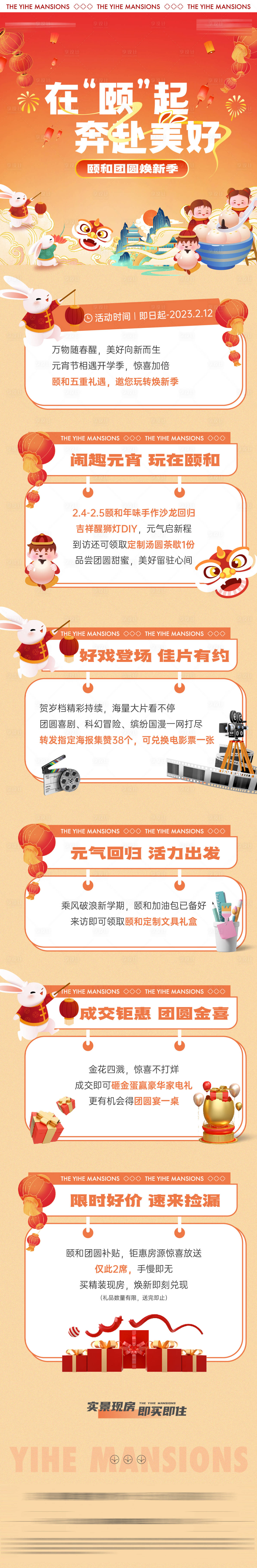 源文件下载【享设计】搜索编号：70290015147264719【活动长图】