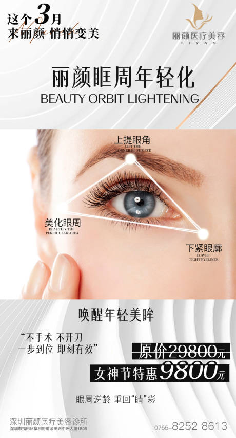 源文件下载【享设计】搜索编号：72370015255471108【医美海报】