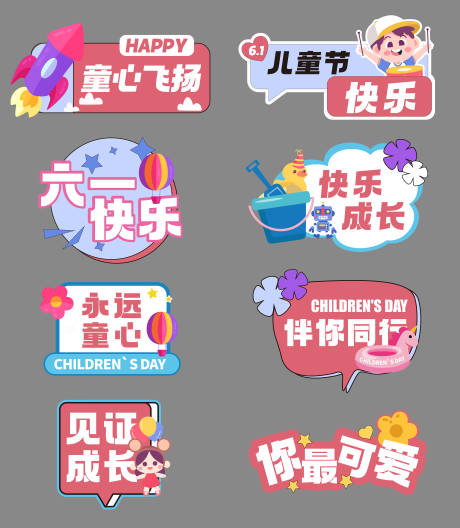 源文件下載【六一兒童節手舉牌拍照板】編號：33310015397544041