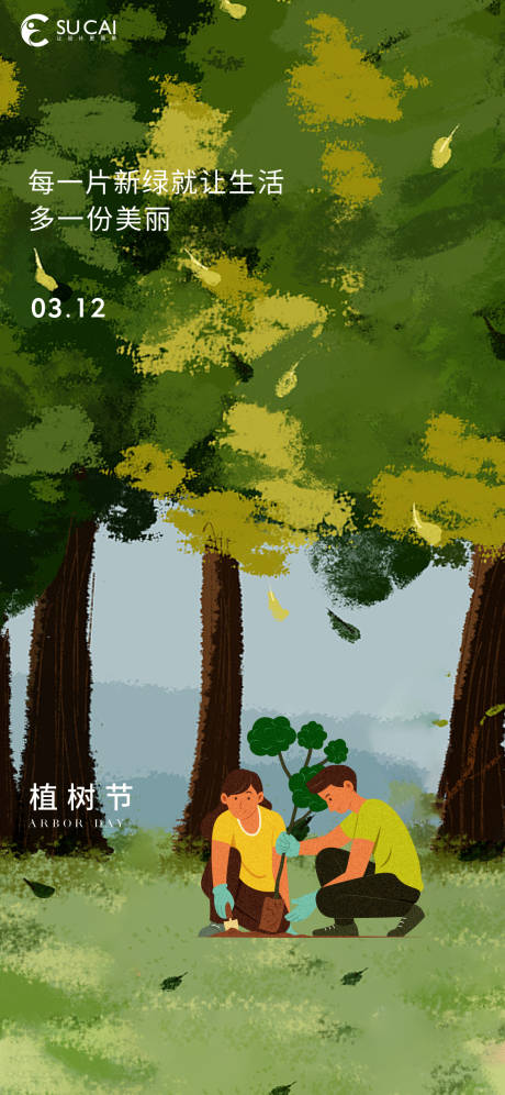 源文件下载【植树节】编号：78250015652394388