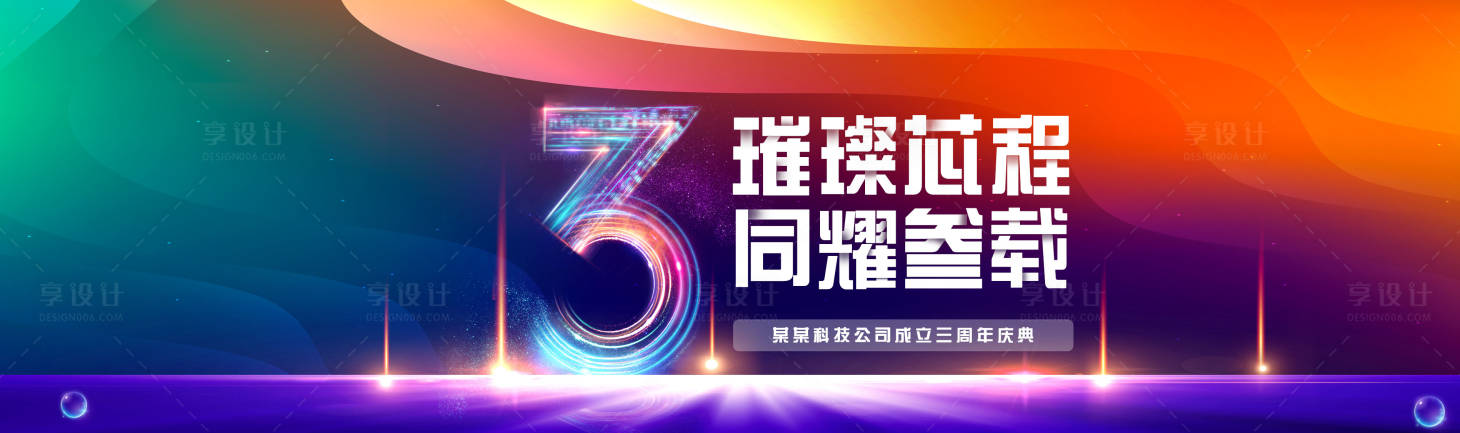 源文件下载【企业周年庆典活动背景板】编号：20230316165451532