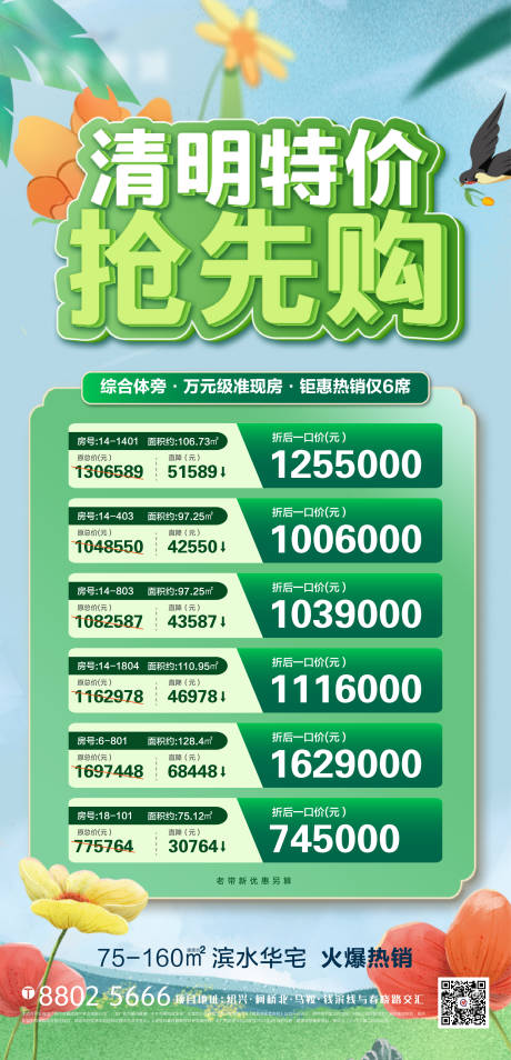 源文件下载【清明特价房海报】编号：86420015702663287
