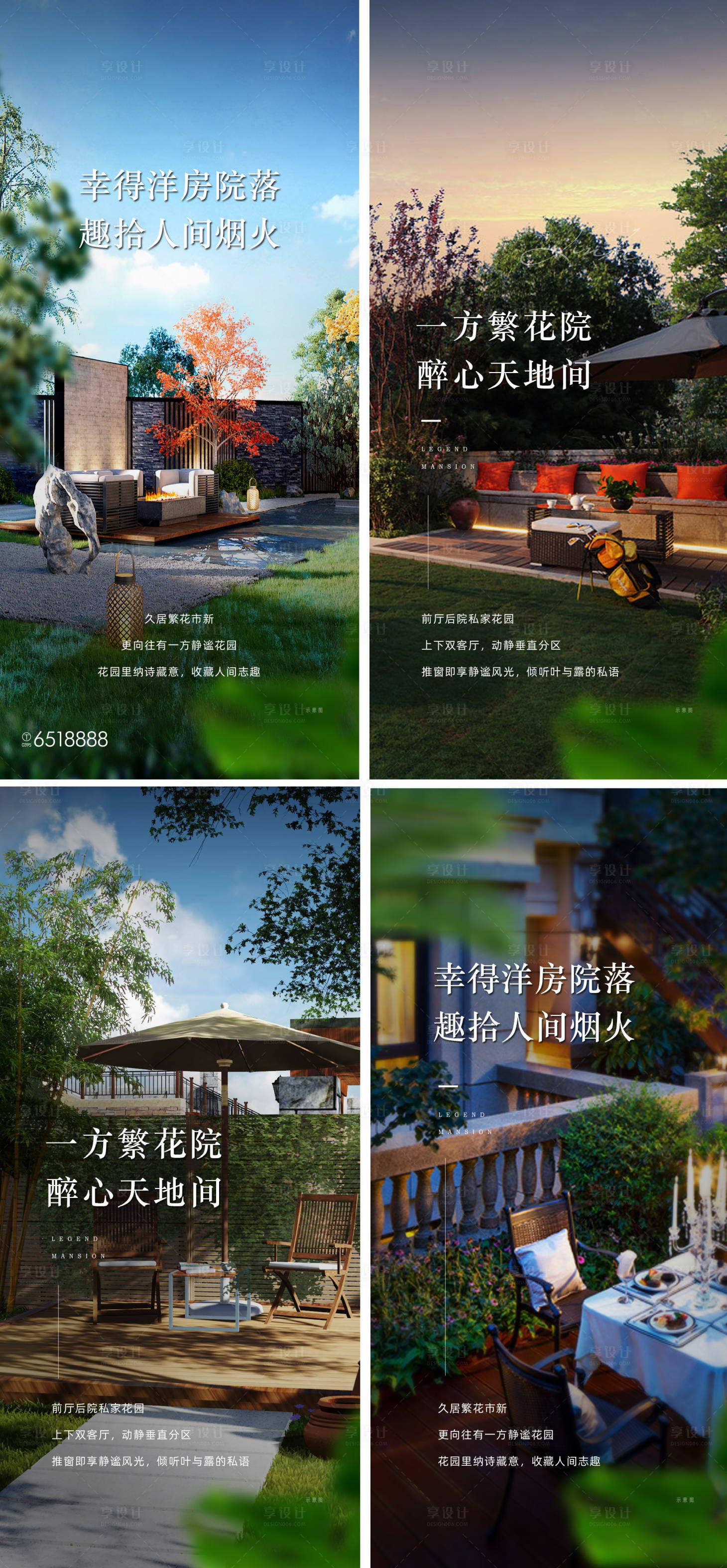 源文件下载【享设计】搜索编号：14930015230492970【院子花园一楼价值系列】