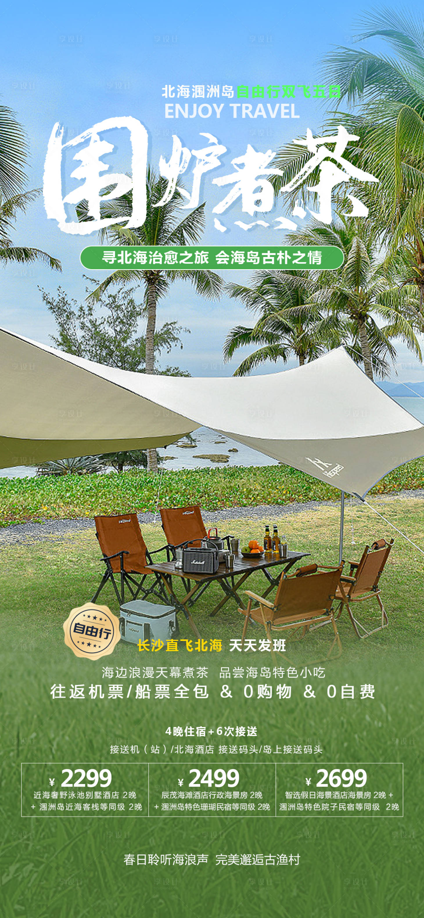 源文件下載【享設(shè)計(jì)】搜索編號(hào)：73780015251323066【圍爐煮茶】
