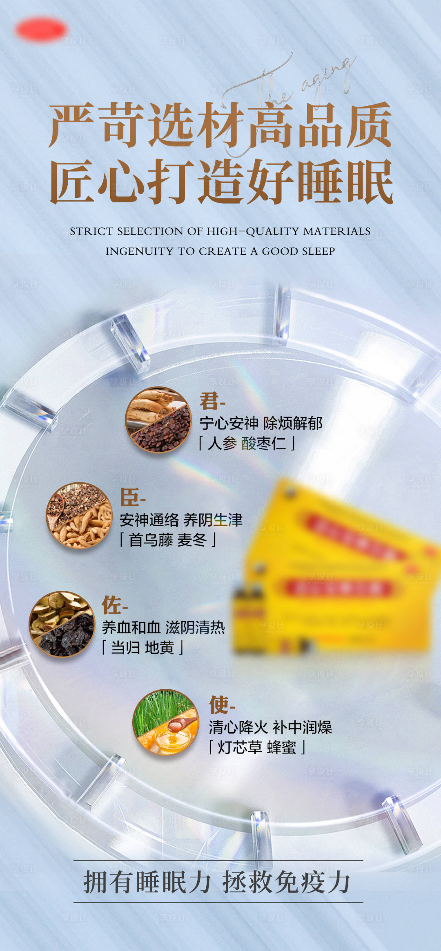 源文件下載【享設計】搜索編號：64950015195274141【失眠類產品海報】