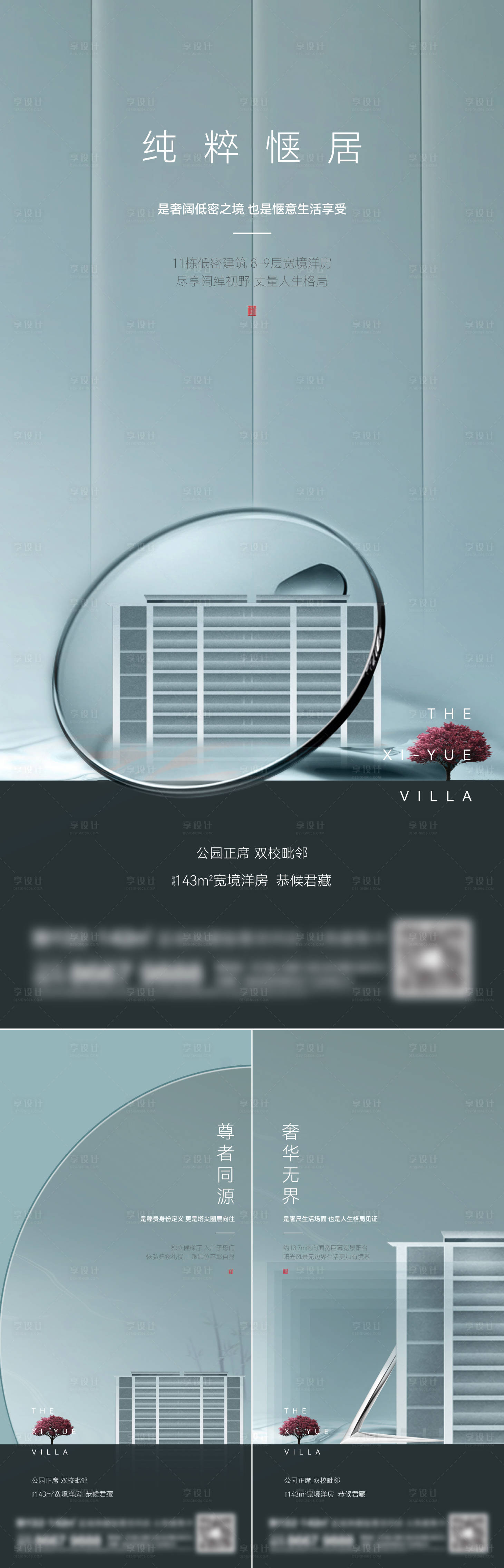源文件下載【享設計】搜索編號：61700015452968279【地產洋房系列刷屏】