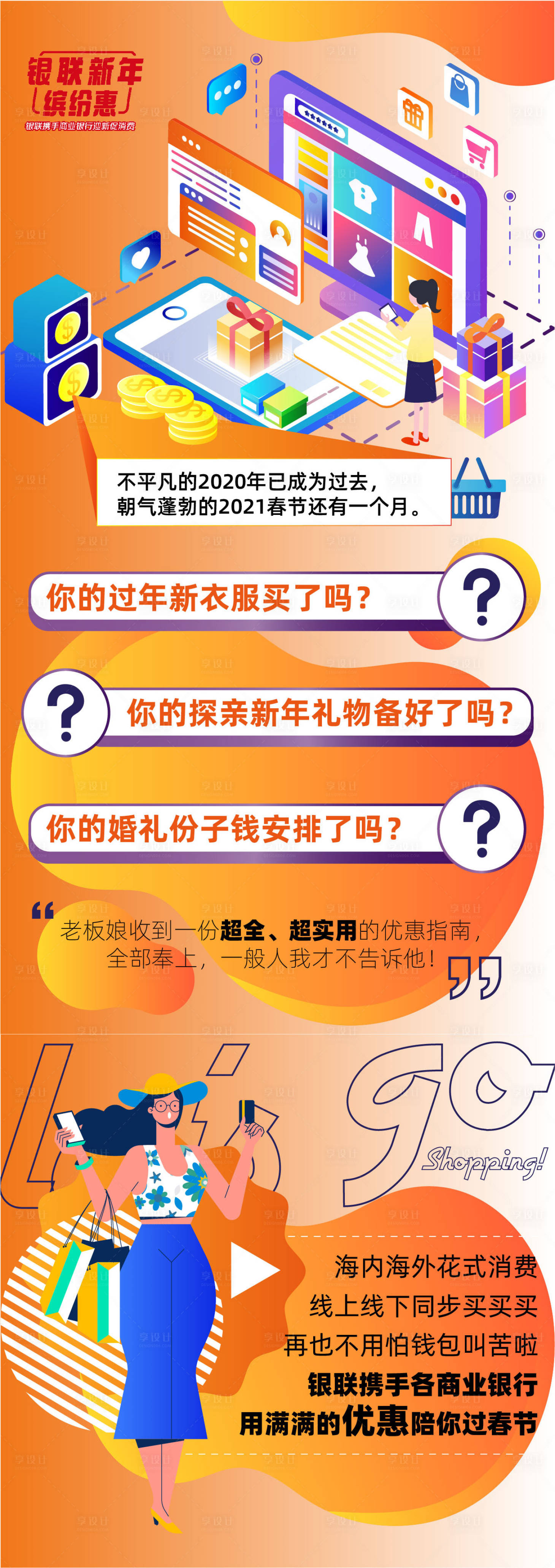 源文件下載【享設計】搜索編號：75170015509499447【銀聯金融產品推廣應用海報】