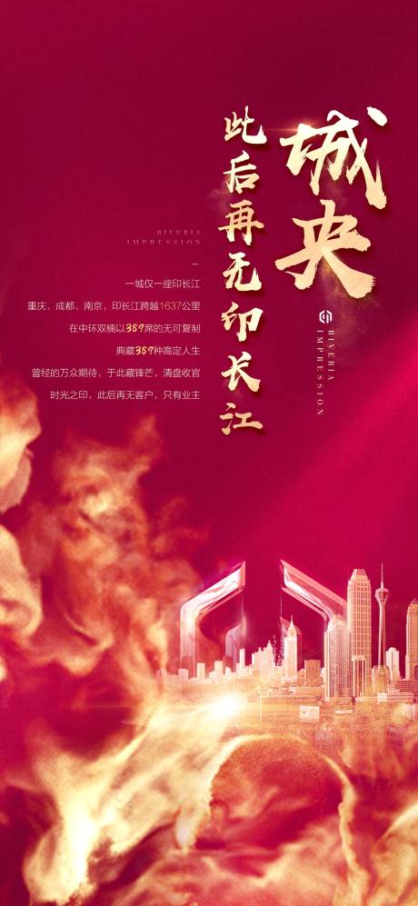 源文件下载【房地产城市清盘海报】编号：64570015543489701