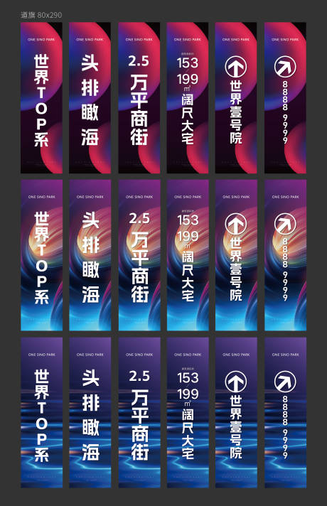源文件下載【享設計】搜索編號：14910015737102087【地產戶外道旗】