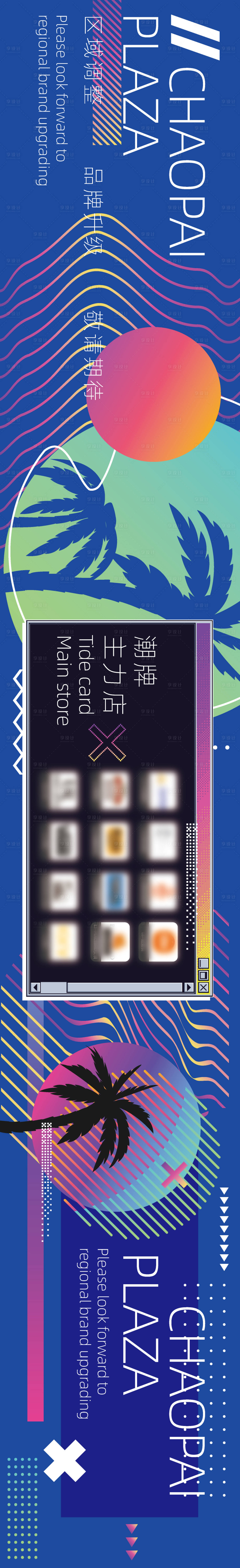 源文件下载【享设计】搜索编号：61530015097171522【商业品牌活动背景板】