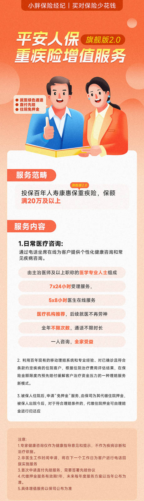 源文件下载【保障增值服务长图】编号：20230323102619058