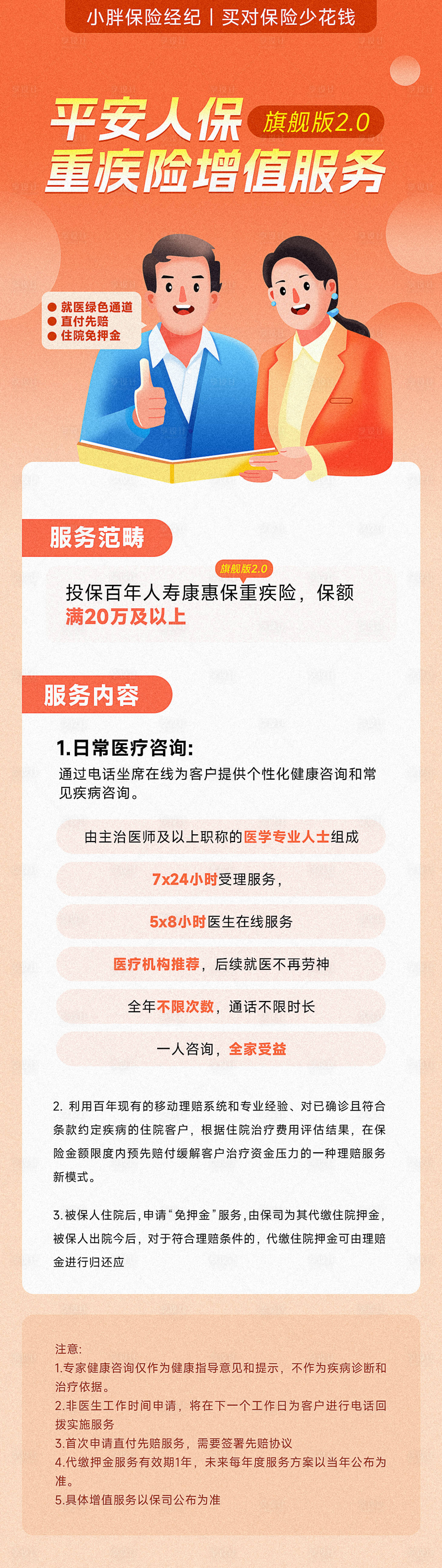 源文件下载【保障增值服务长图】编号：73200015557432026