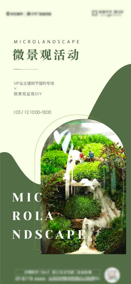 源文件下載【微景觀暖場活動】編號：30290015690693023