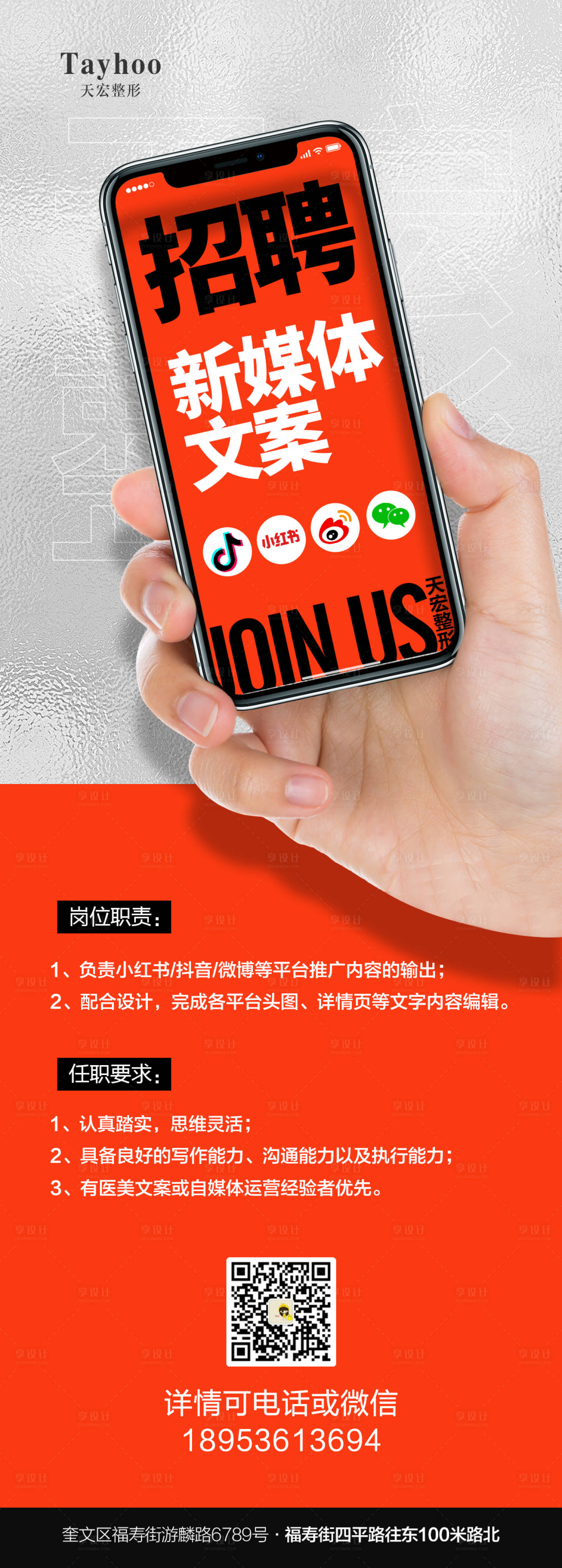 源文件下载【享设计】搜索编号：44170015335906687【招聘】