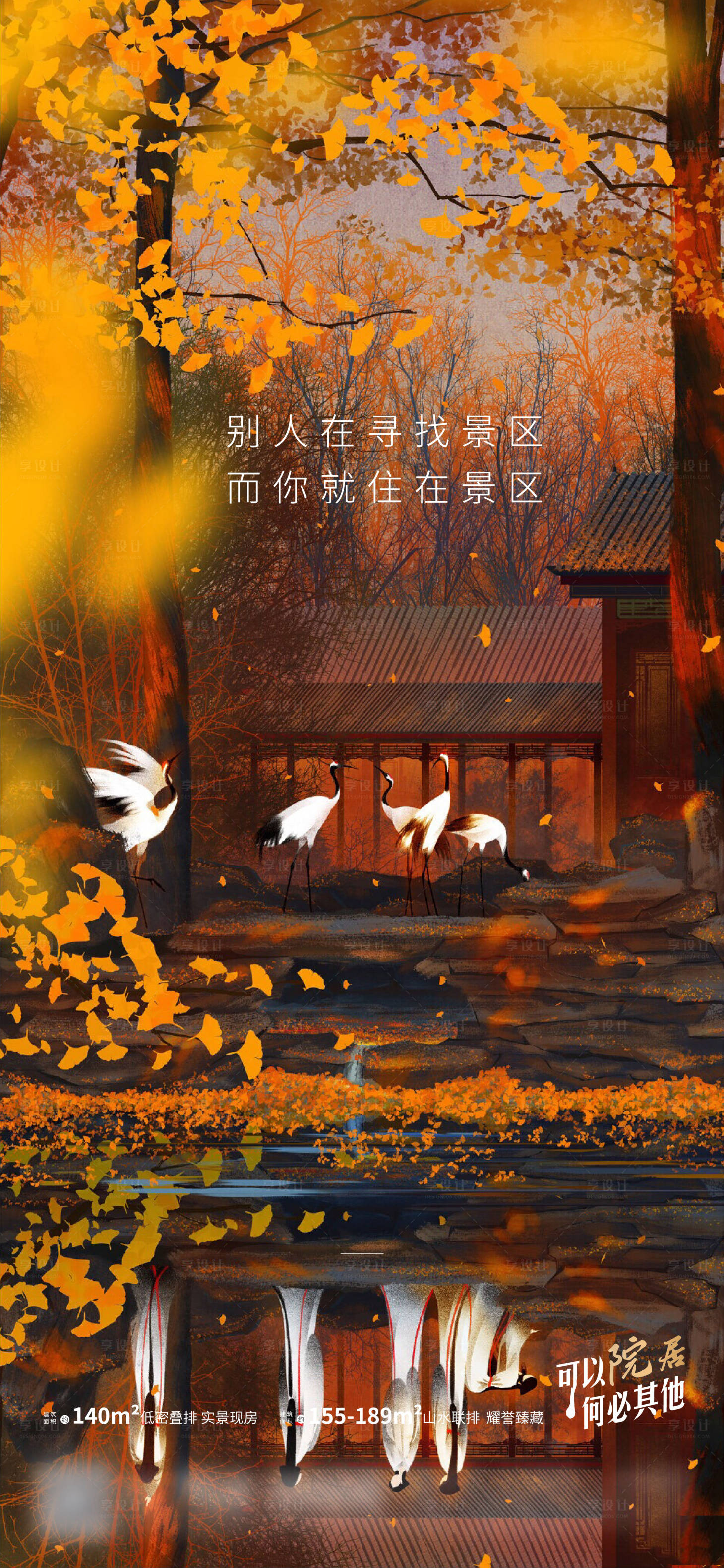源文件下載【享設計】搜索編號：20510015077828038【房地產洋房海報】