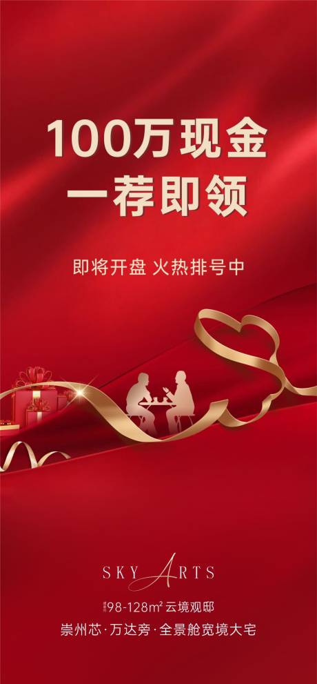 源文件下载【地产全民营销海报】编号：26040015459791951