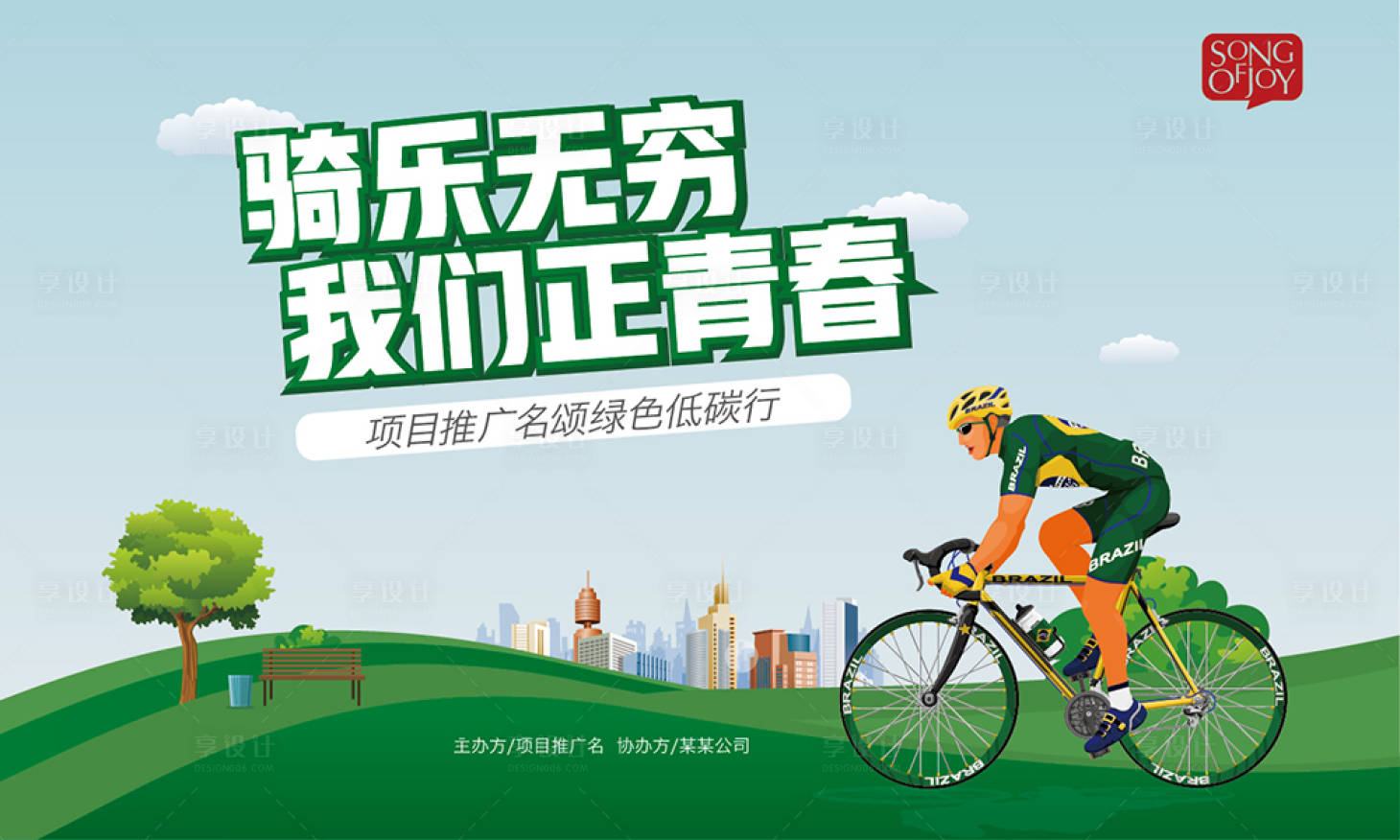 源文件下載【享設(shè)計】搜索編號：37400015407485531【騎樂無窮海報】