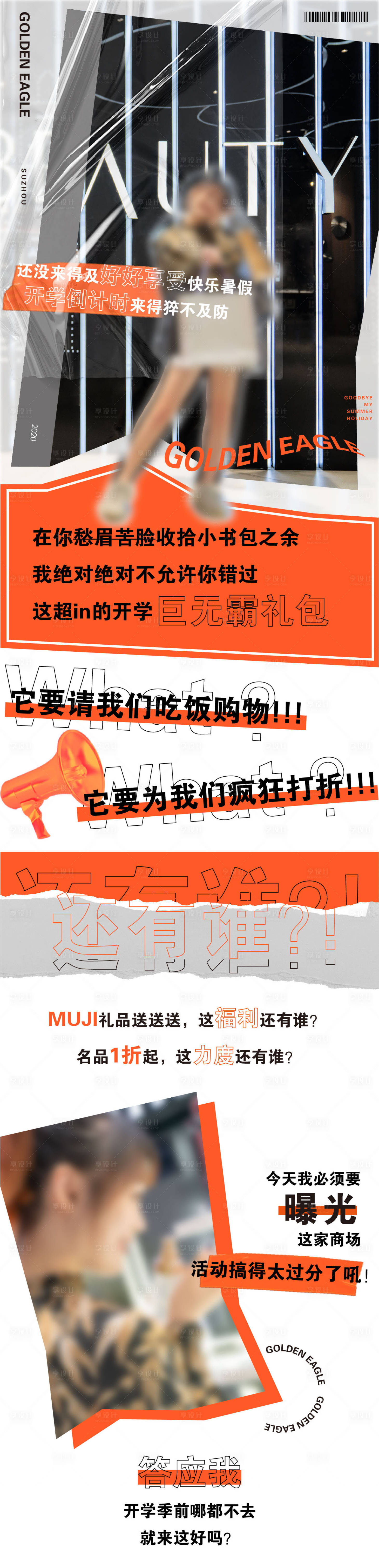 源文件下載【享設(shè)計】搜索編號：81620015248165052【開學(xué)季商場營銷活動宣傳長圖海報】