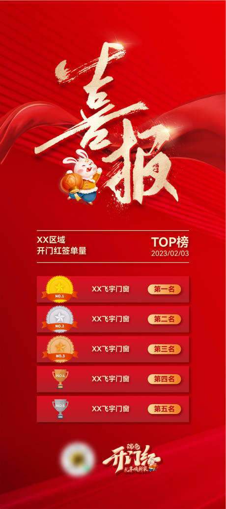 源文件下载【top榜门窗海报】编号：27180015124233135