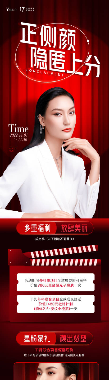 源文件下载【医美热点词海报】编号：22310015638714880