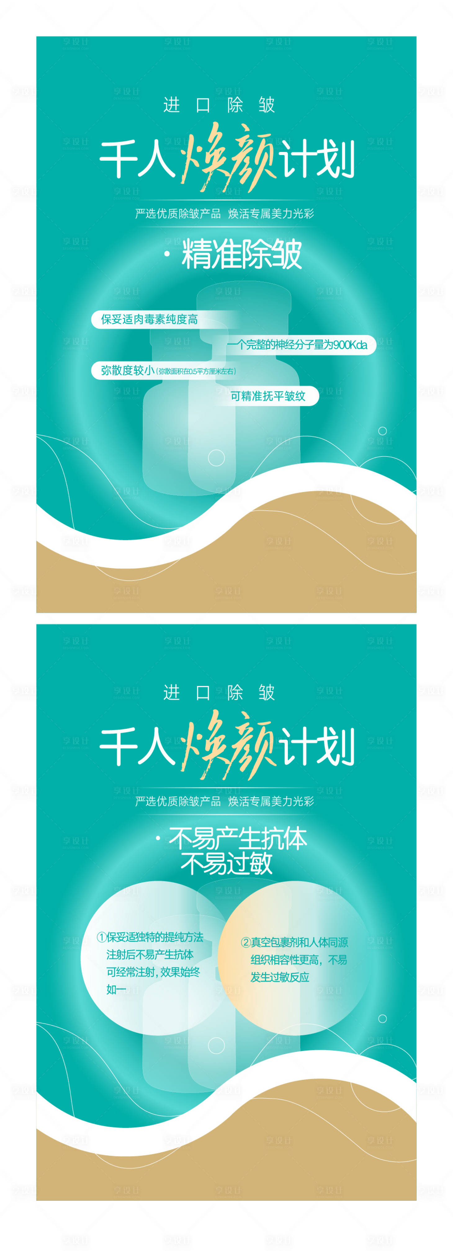 源文件下载【享设计】搜索编号：13920015518935709【整形除皱海报 】
