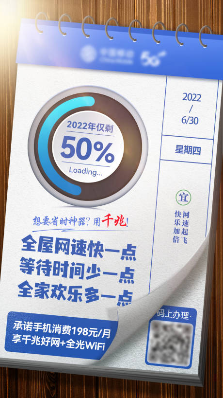 源文件下载【通讯宽带宣传海报】编号：45350015141353277