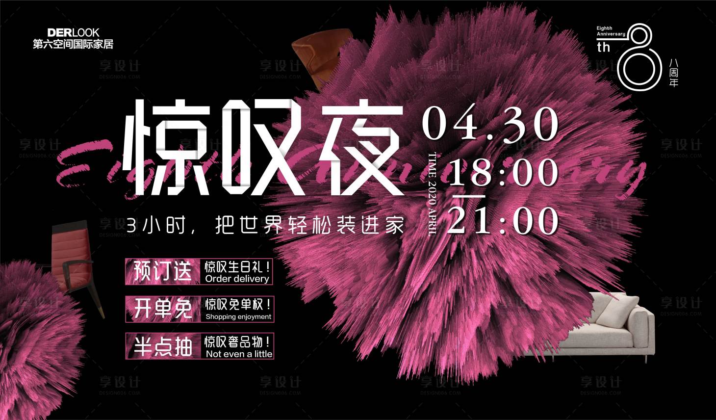 源文件下載【享設計】搜索編號：83720015153664666【周年慶8周年主畫 】