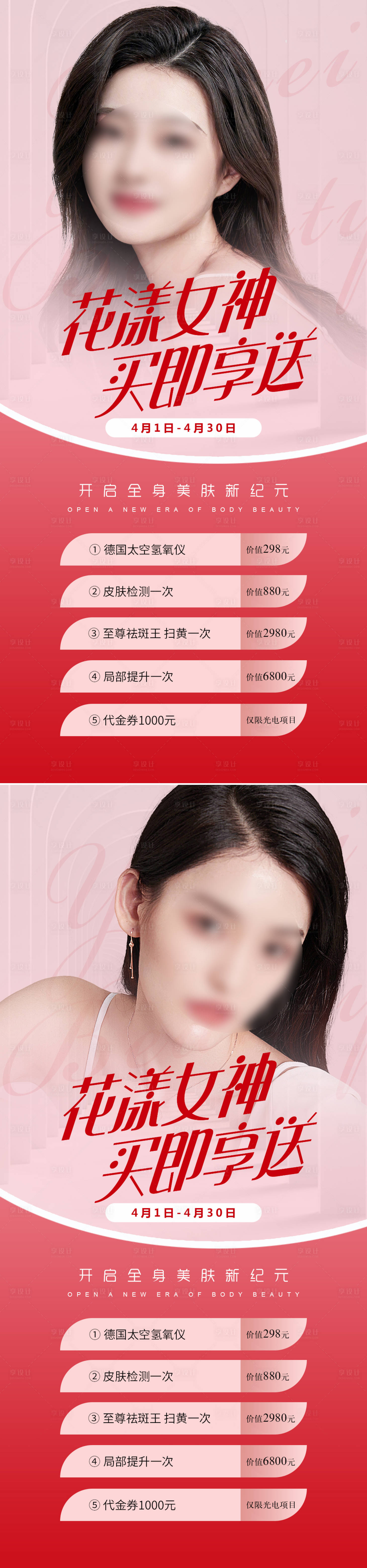 源文件下载【医美促销海报】编号：78740015727023564