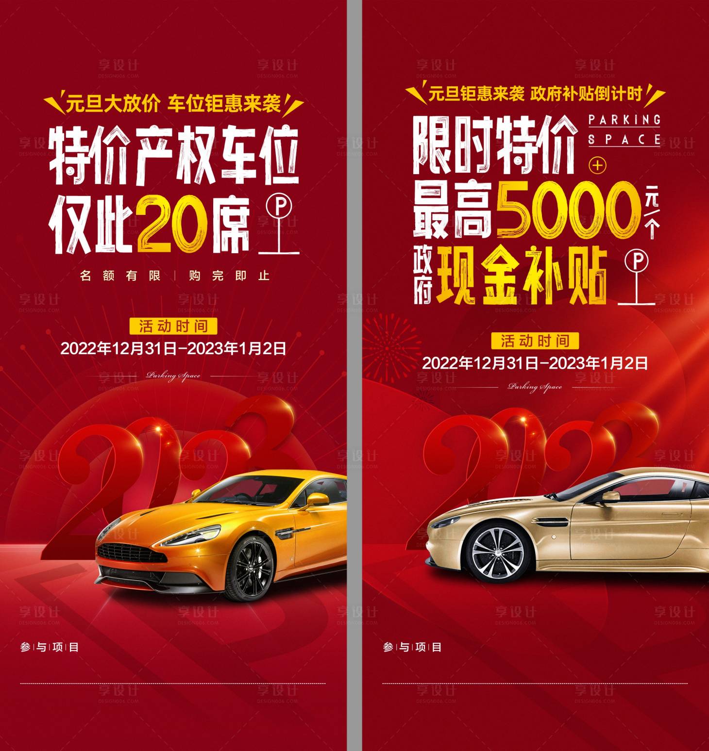 源文件下載【享設(shè)計(jì)】搜索編號(hào)：89080015411572218【地產(chǎn)質(zhì)感車位海報(bào)】