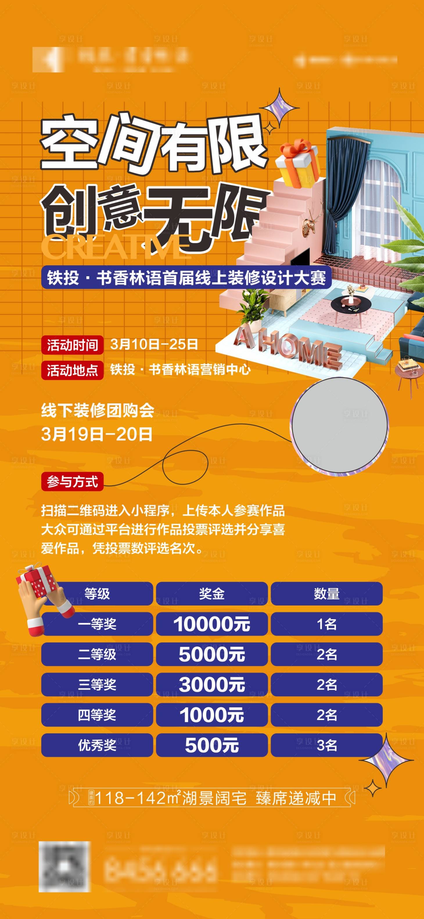 源文件下載【享設計】搜索編號：85610015680687412【榴蓮-裝修活動】
