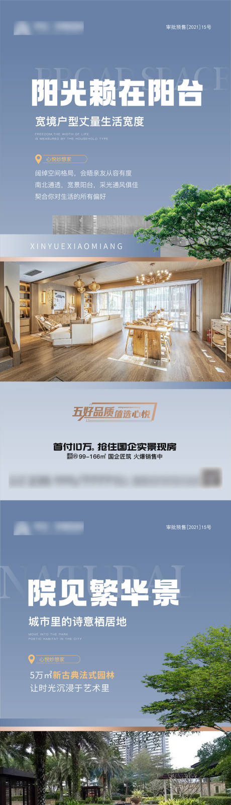 源文件下载【地产价值点系列海报】编号：45190015606145211